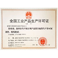 播放大鸡巴肏小屄的网站全国工业产品生产许可证